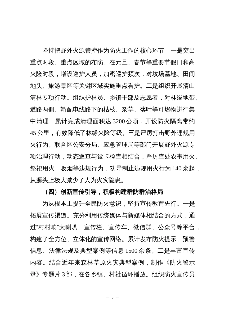 XX区农牧局2024-2025年度冬季森林草原防火工作情况报告_第3页