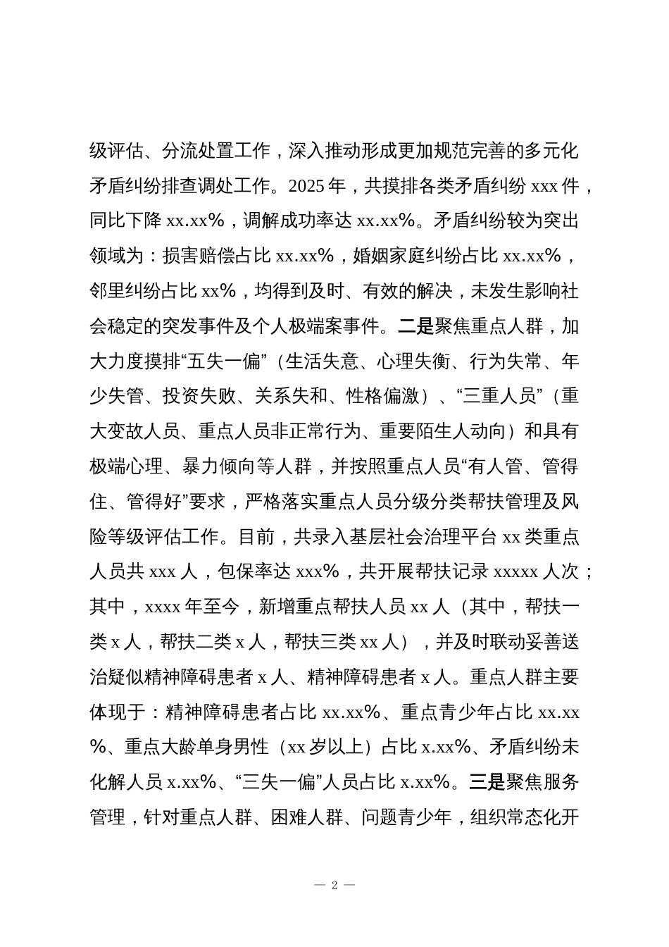 镇乡平安建设工作2025年工作总结和2026年工作计划_第2页