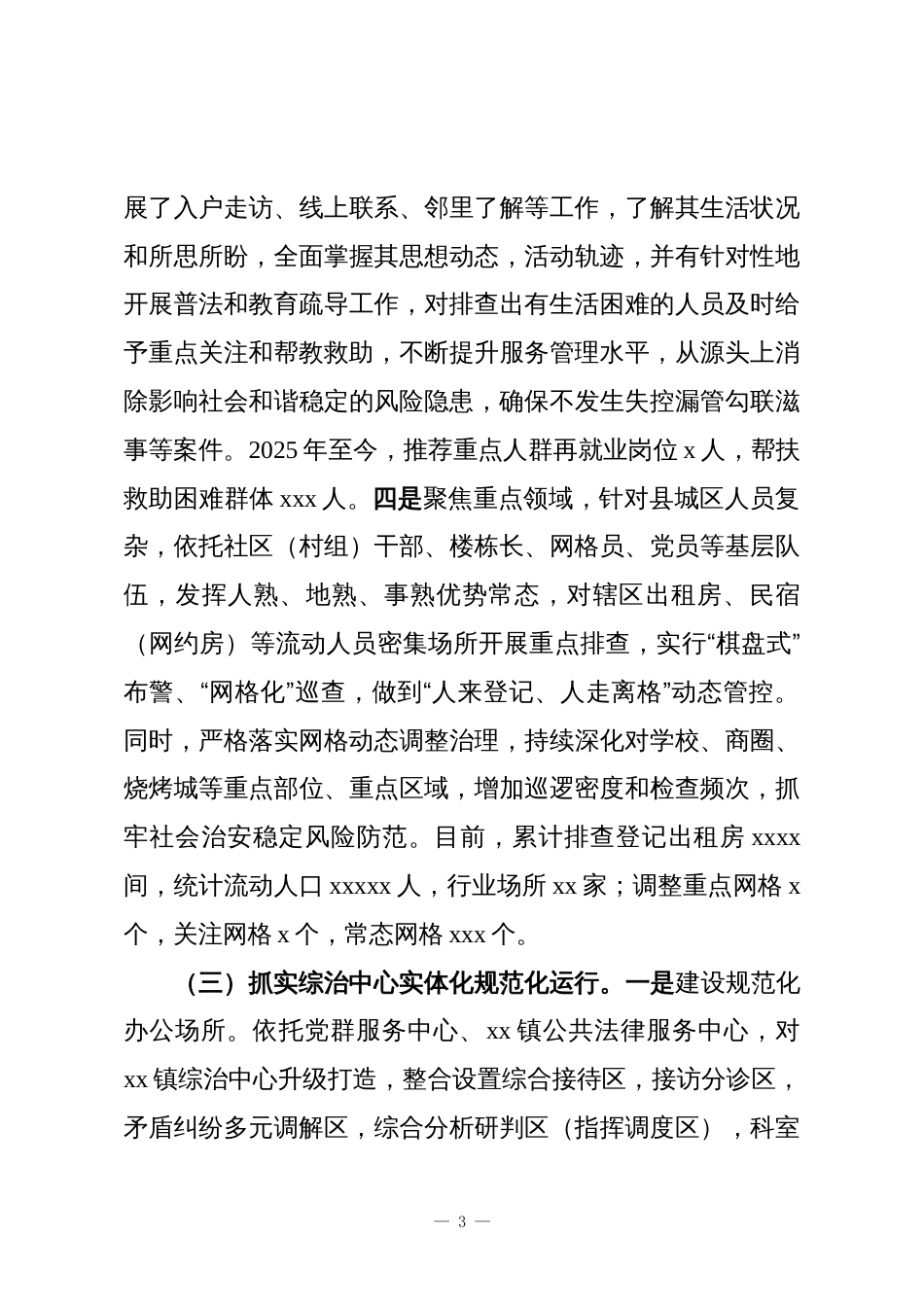 镇乡平安建设工作2025年工作总结和2026年工作计划_第3页