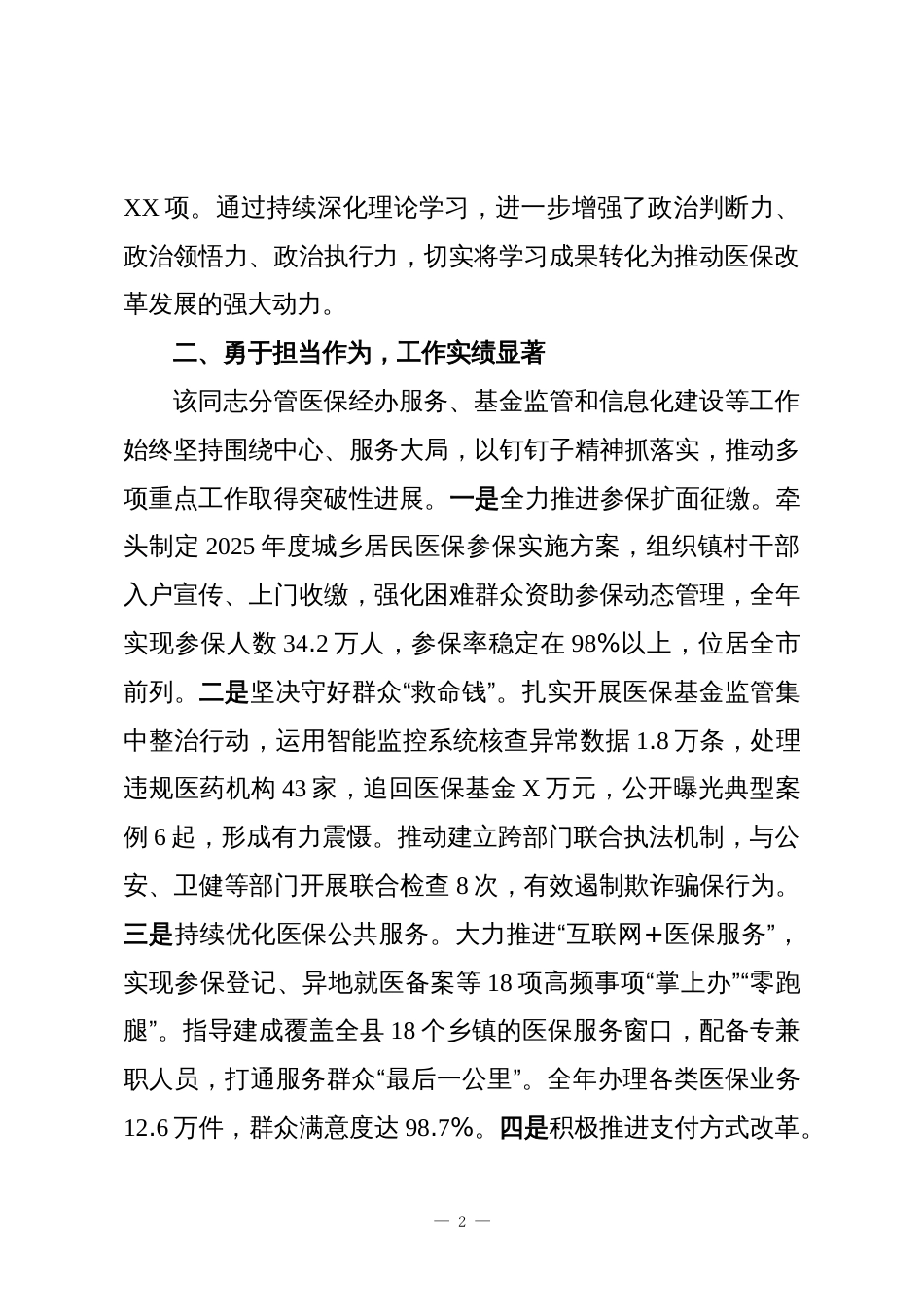 (2篇)2025年干部考察现实表现材料汇编_第2页