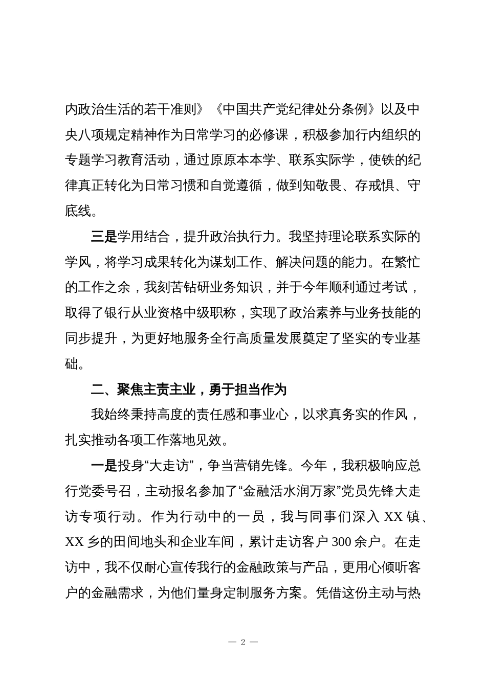 2025年度述职述廉报告_第2页