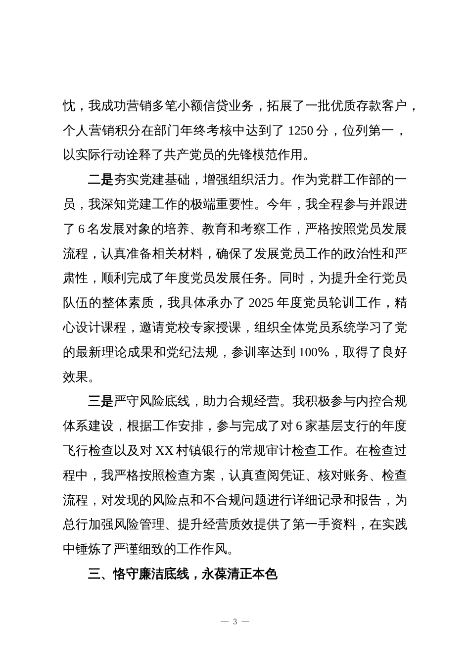 2025年度述职述廉报告_第3页