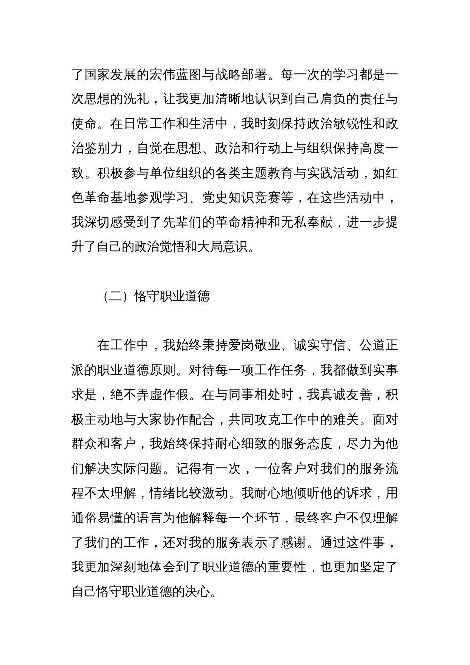 (4篇)工作人员个人2025年工作总结_第2页