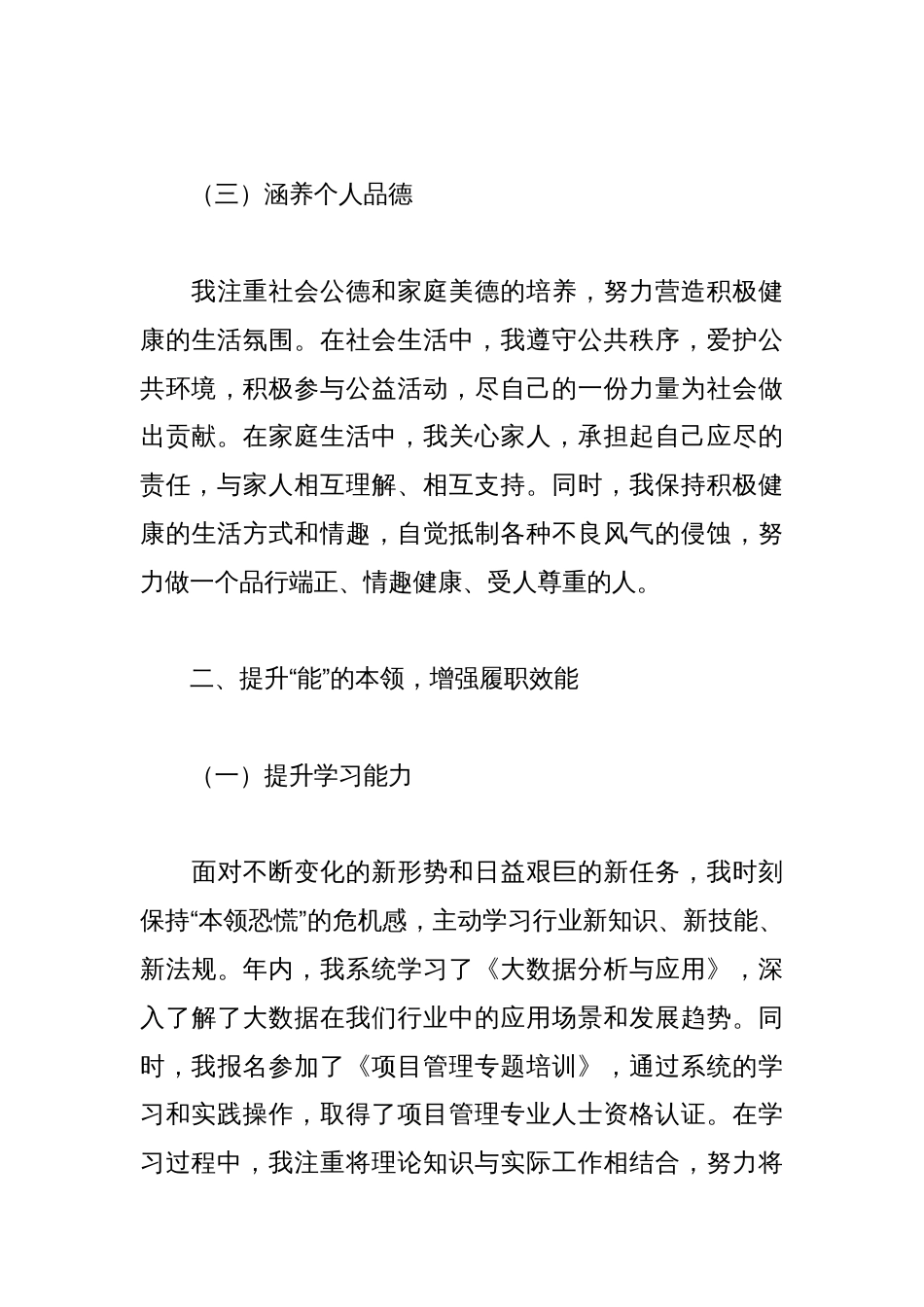 (4篇)工作人员个人2025年工作总结_第3页