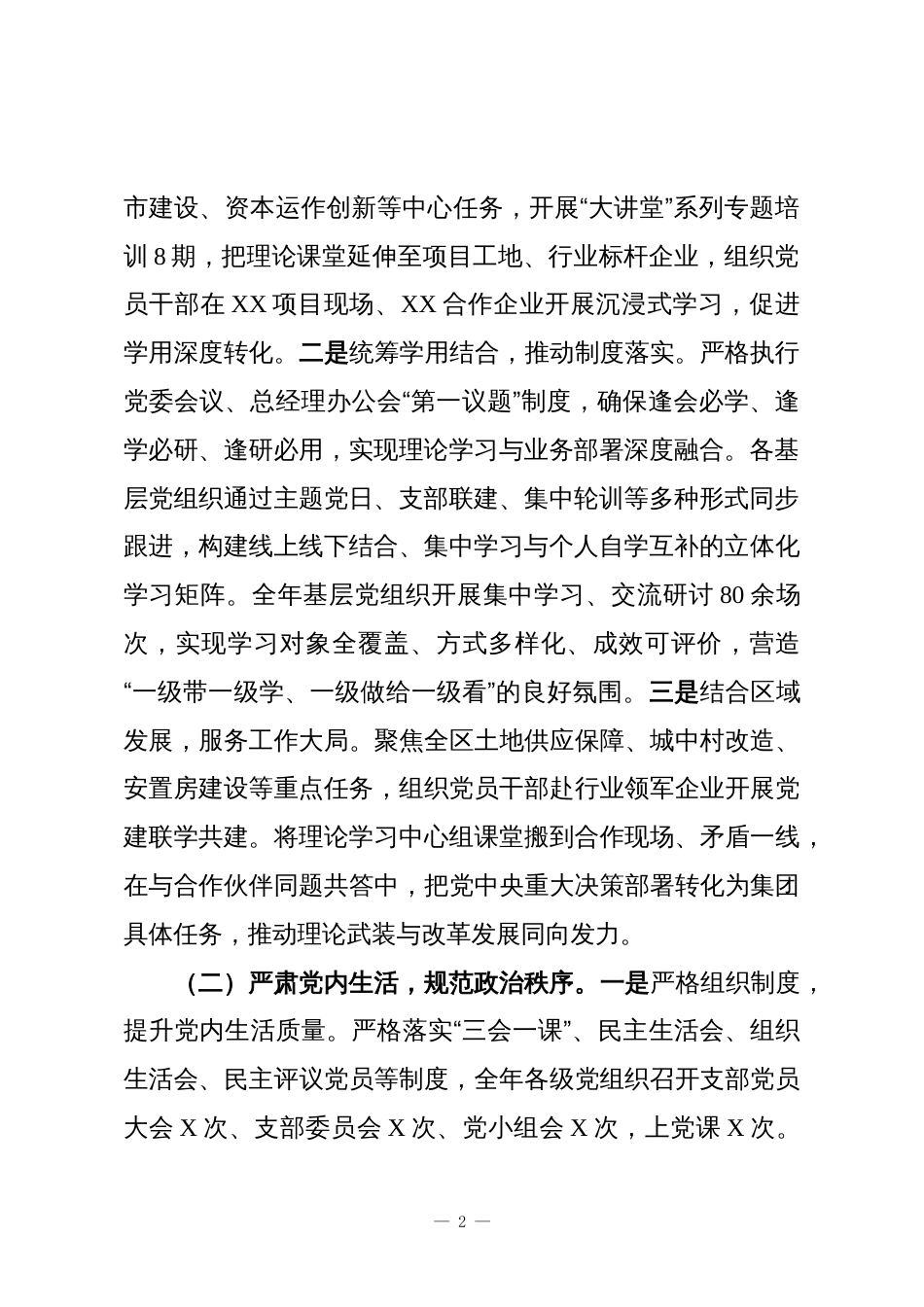 公司党委2025年度工作总结与2026年工作思路_第2页