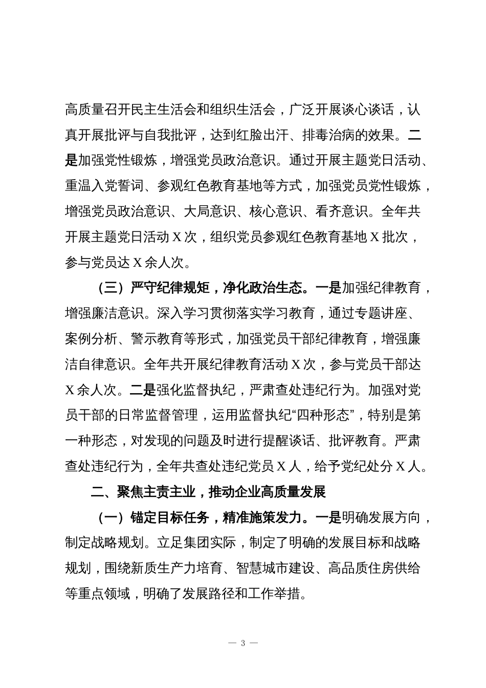 公司党委2025年度工作总结与2026年工作思路_第3页