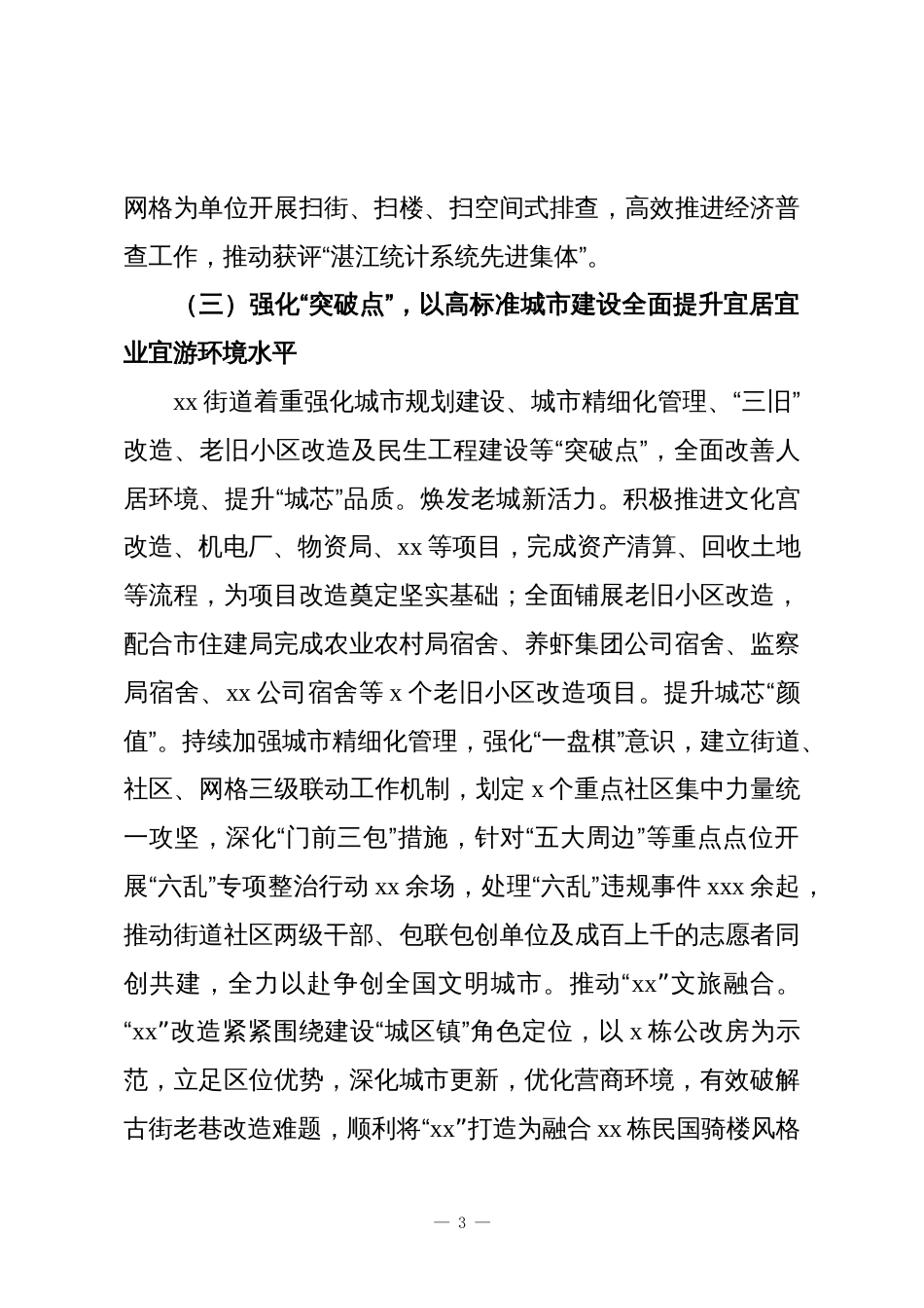 街道党工委工作年度总结_第3页