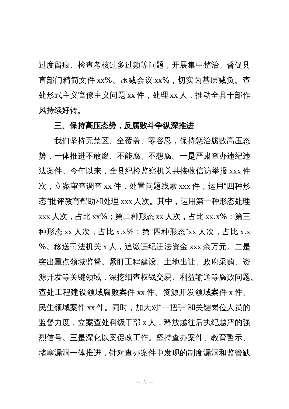纪委监委2025年工作情况总结_第3页