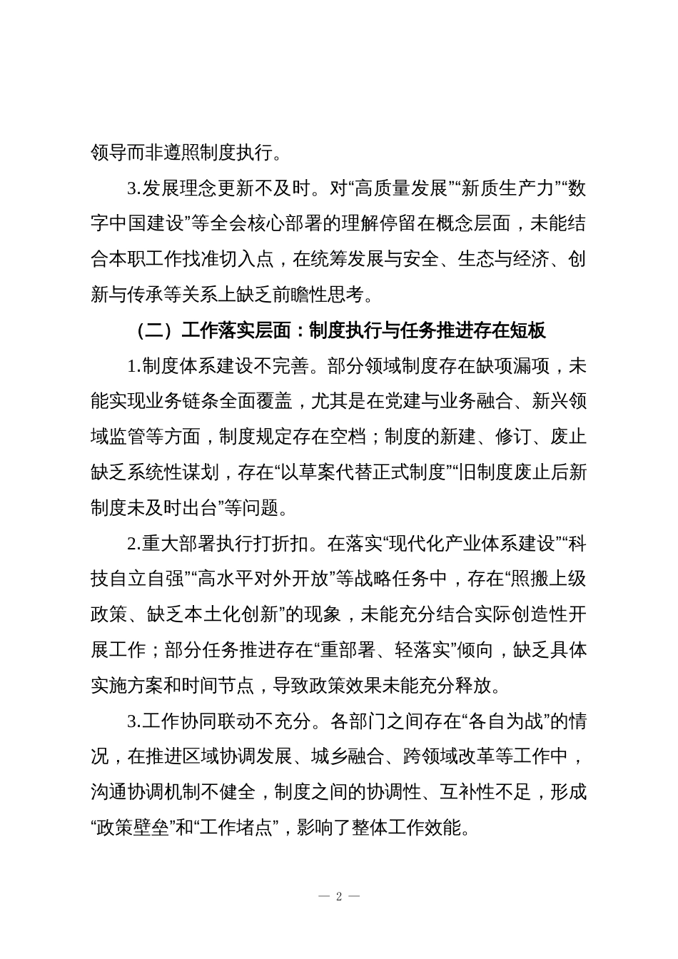 对标二十届四中全会精神查摆问题与整改措施方案_第2页