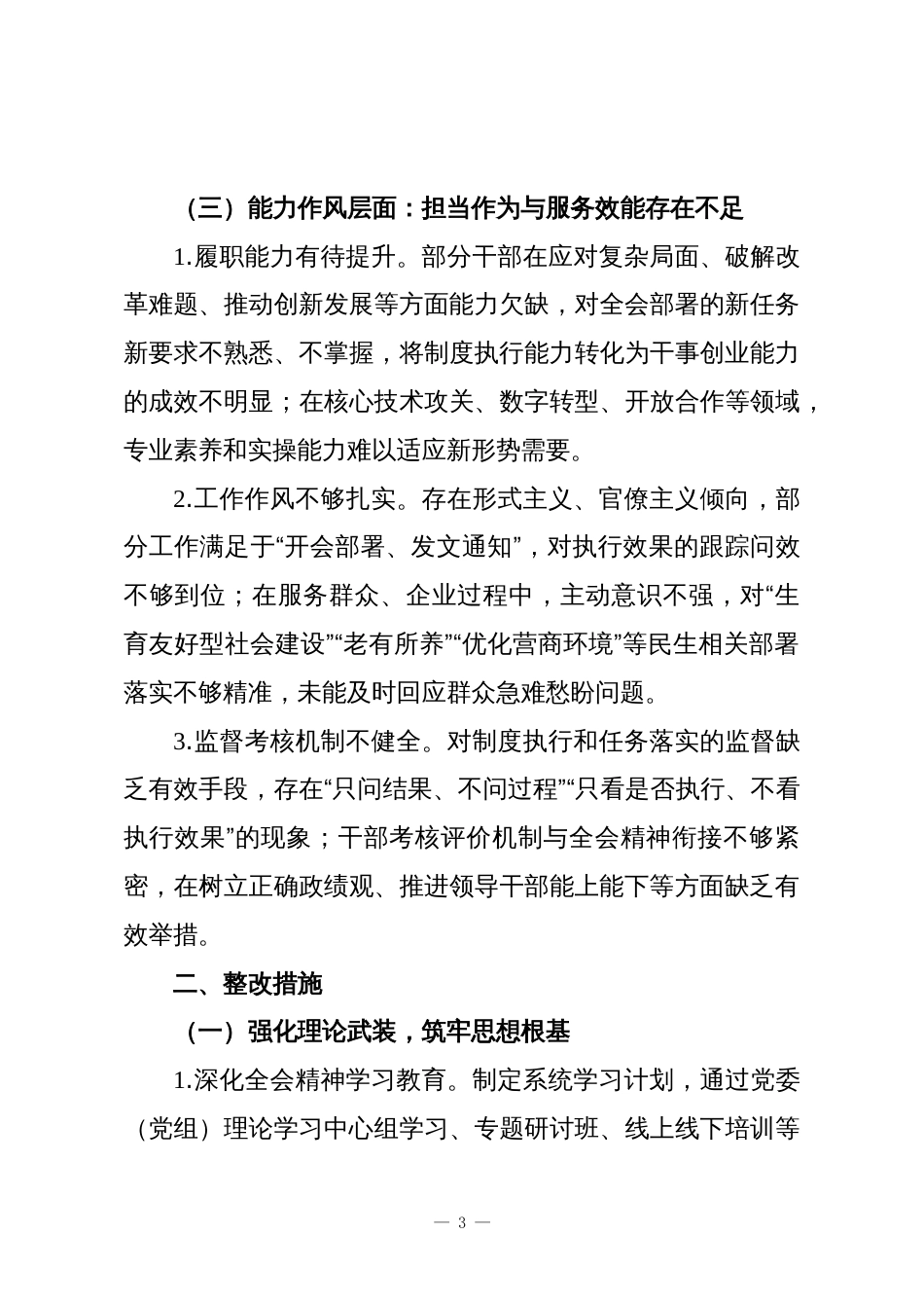 对标二十届四中全会精神查摆问题与整改措施方案_第3页