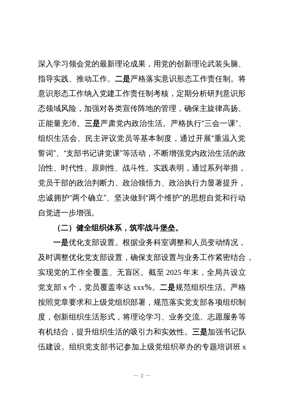 党组书记2025年抓基层党建工作总结_第2页