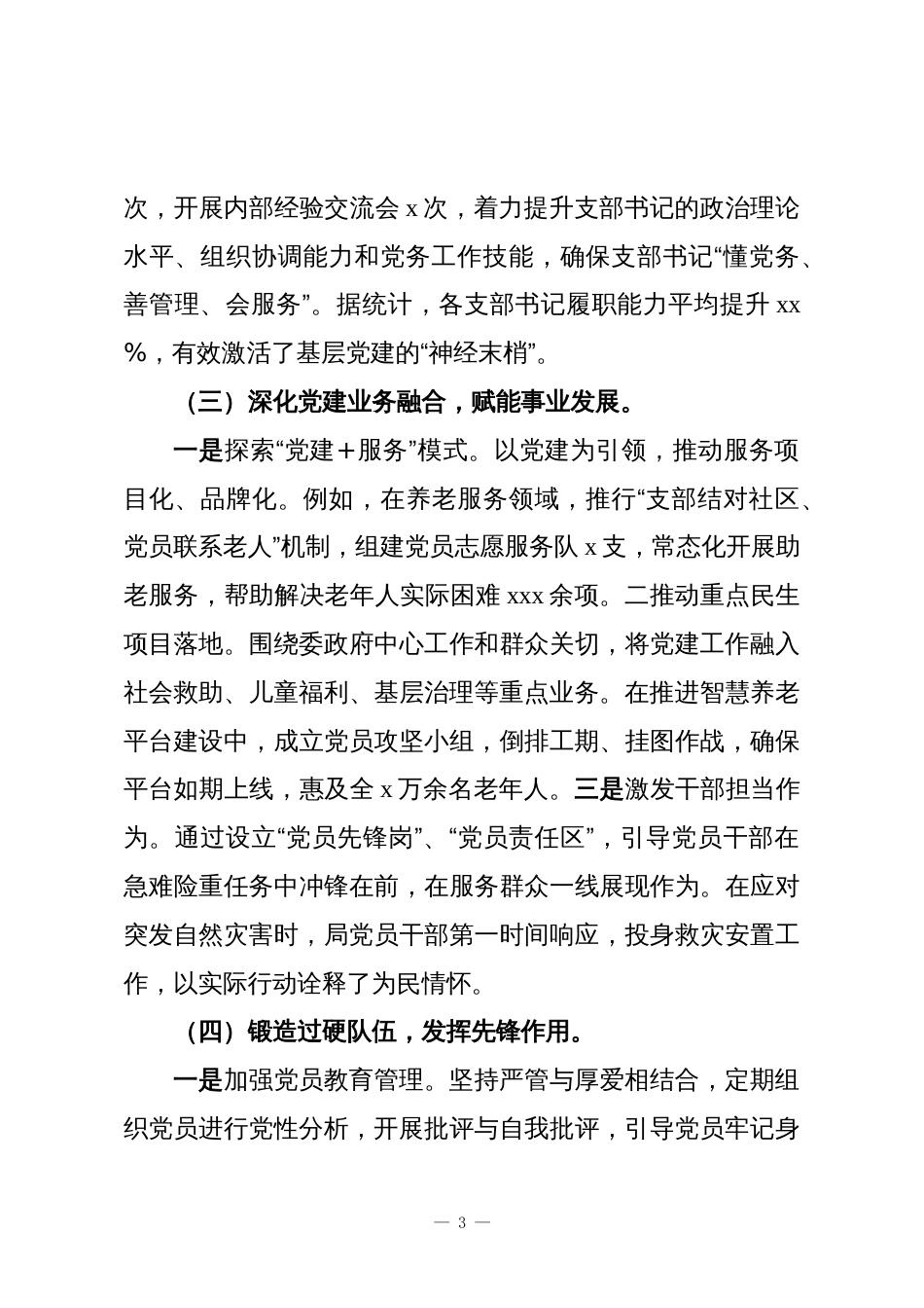 党组书记2025年抓基层党建工作总结_第3页