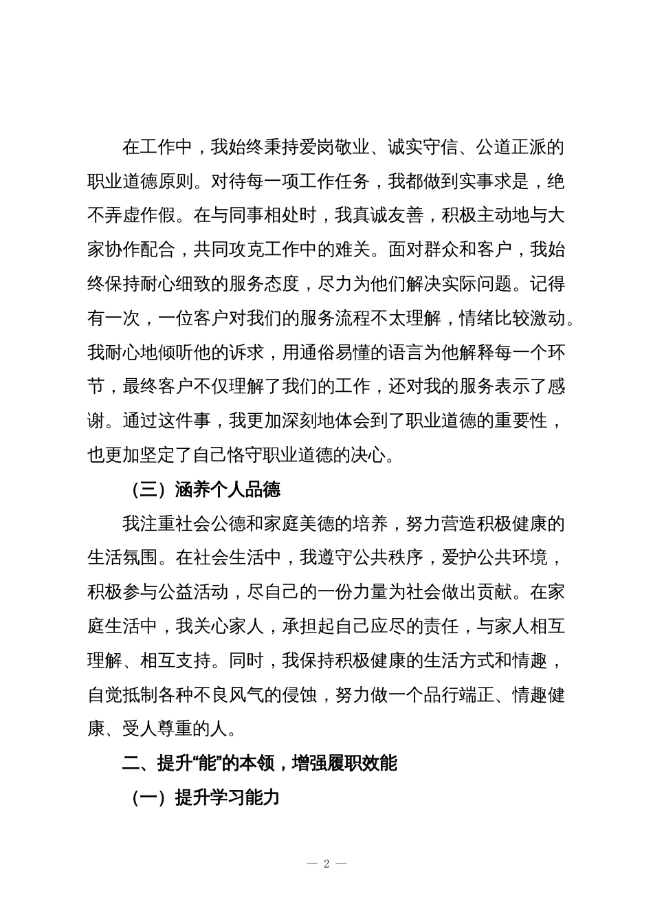 工作人员个人2025年工作总结（公司）_第2页