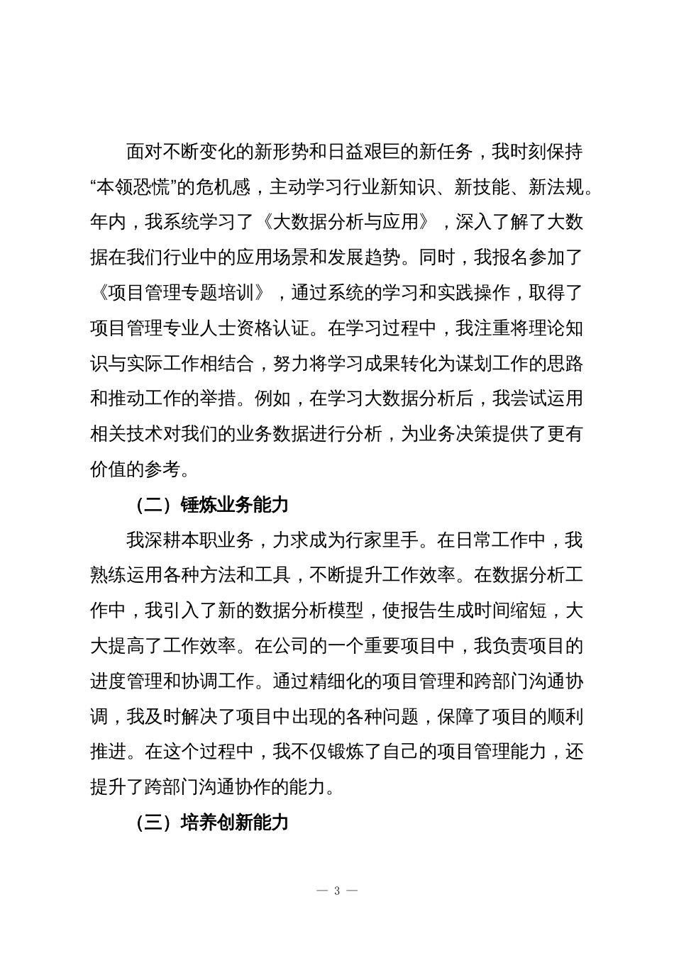 工作人员个人2025年工作总结（公司）_第3页