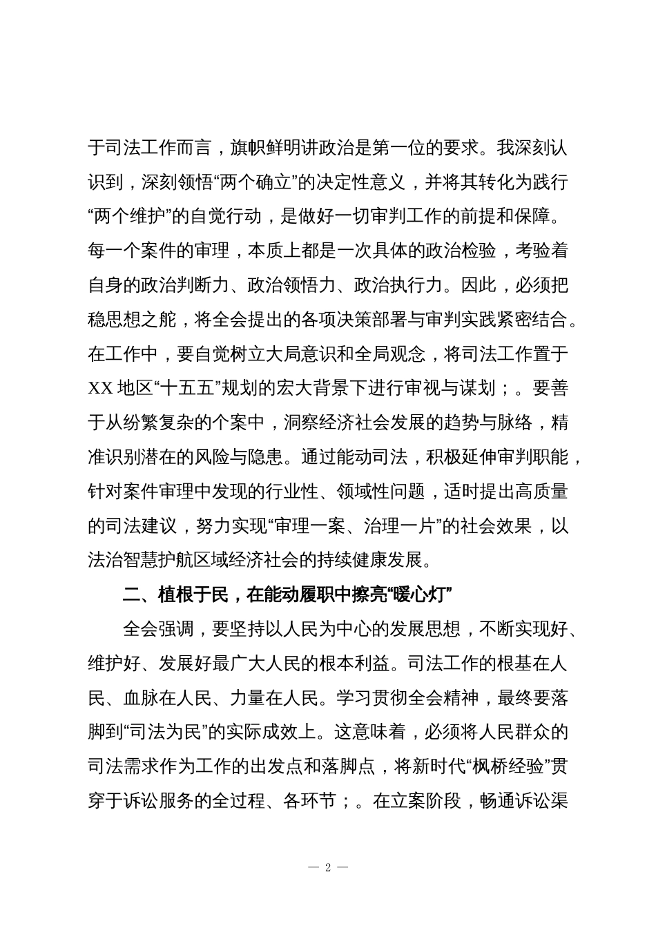 在法治轨道上推进XX现代化建设的司法感悟——学习贯彻党的二十届四中全会精神心得体会_第2页