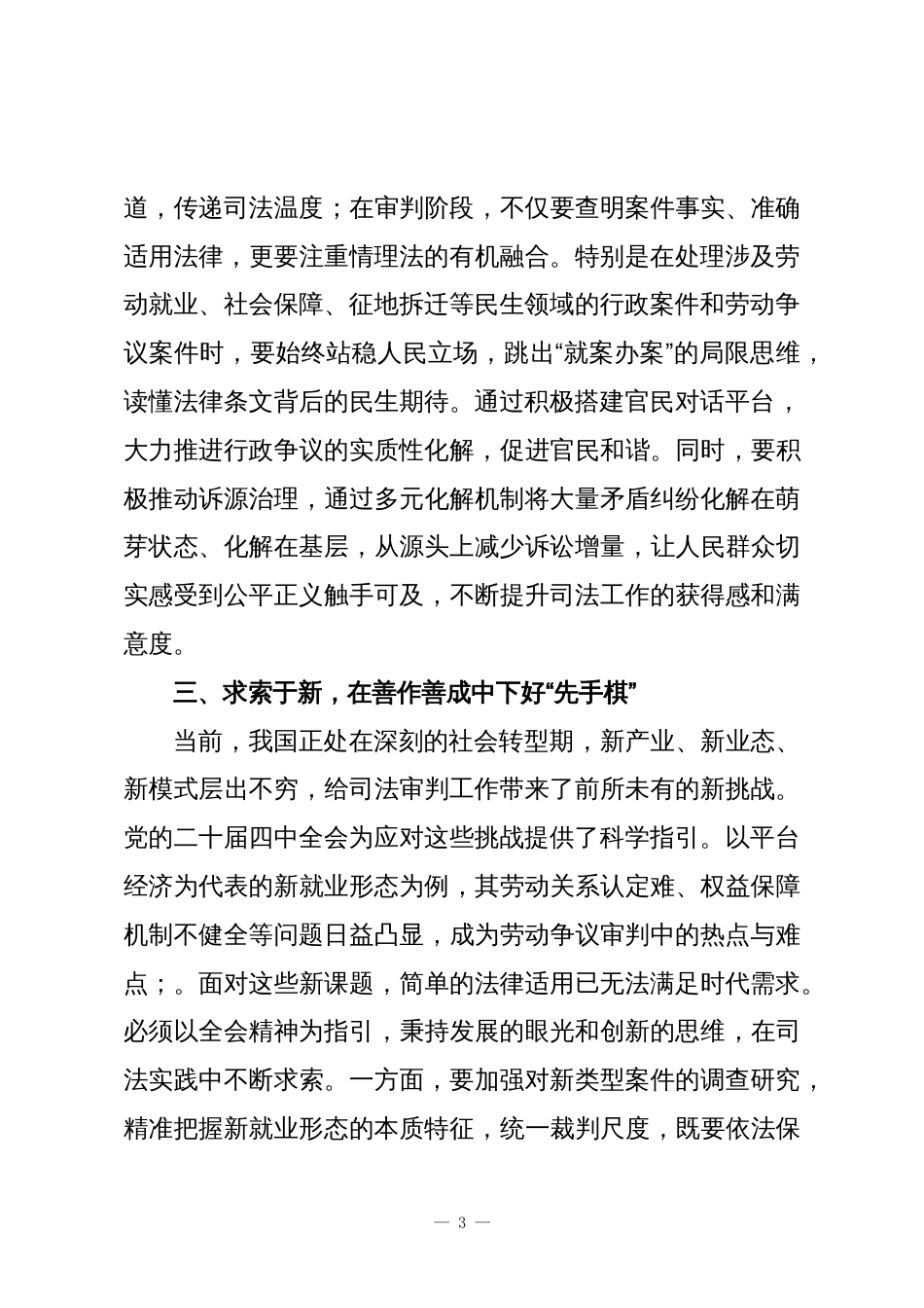 在法治轨道上推进XX现代化建设的司法感悟——学习贯彻党的二十届四中全会精神心得体会_第3页