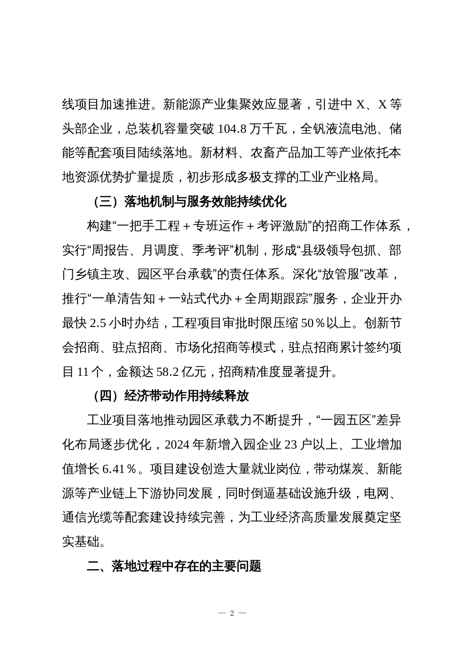 XX县招商引资工业项目落地成效调研分析报告_第2页