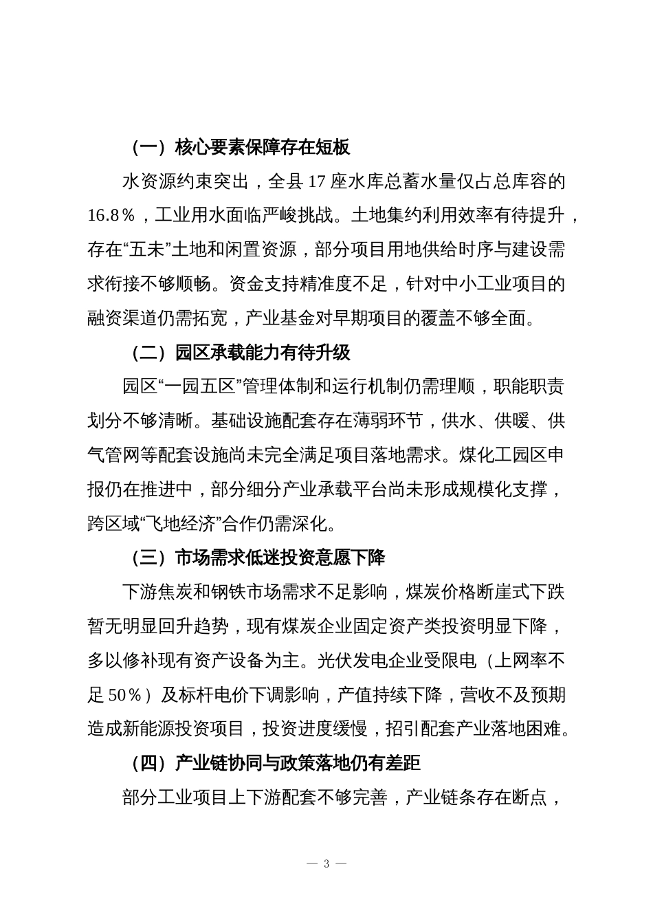 XX县招商引资工业项目落地成效调研分析报告_第3页
