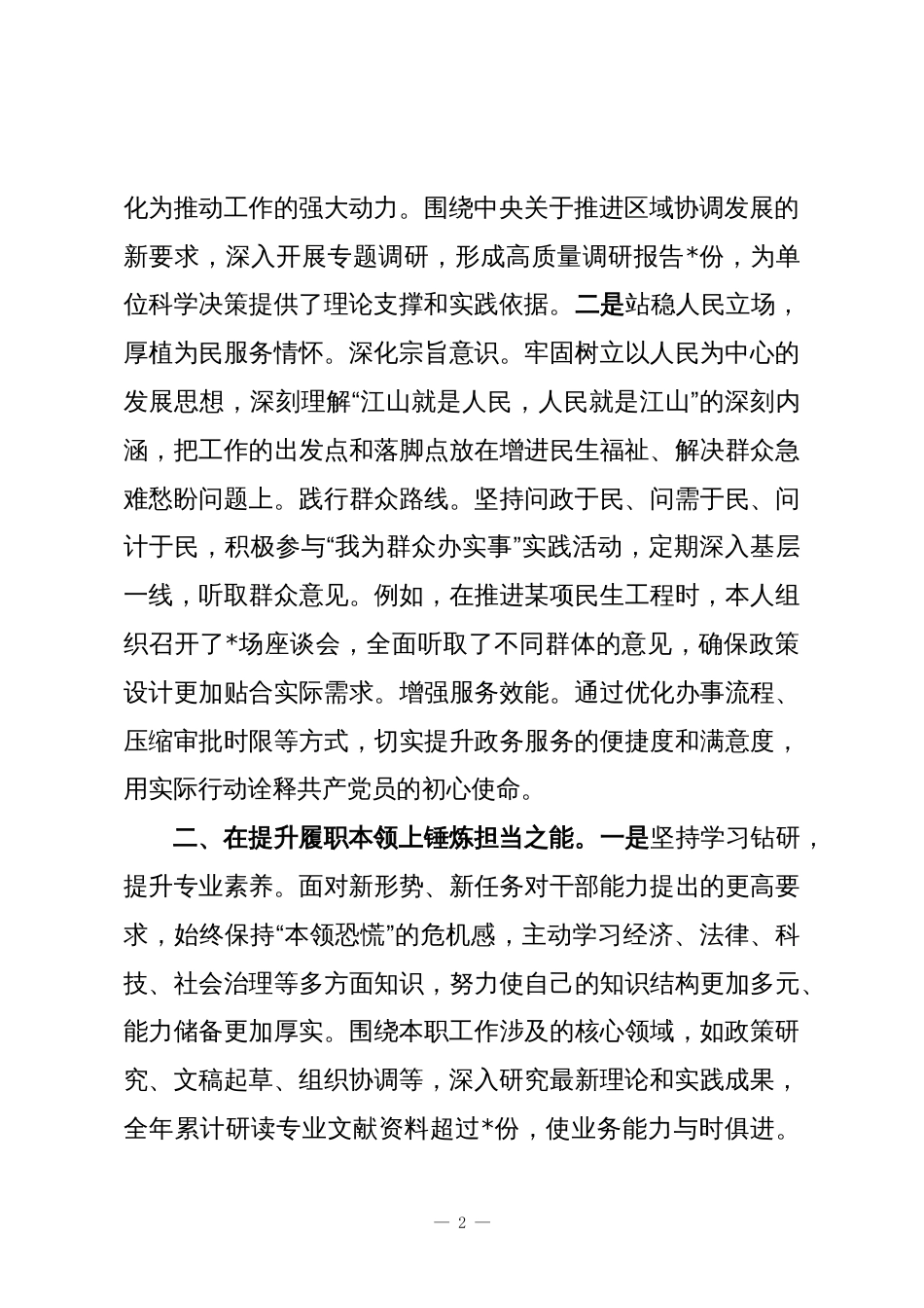 2025年度个人工作总结_第2页