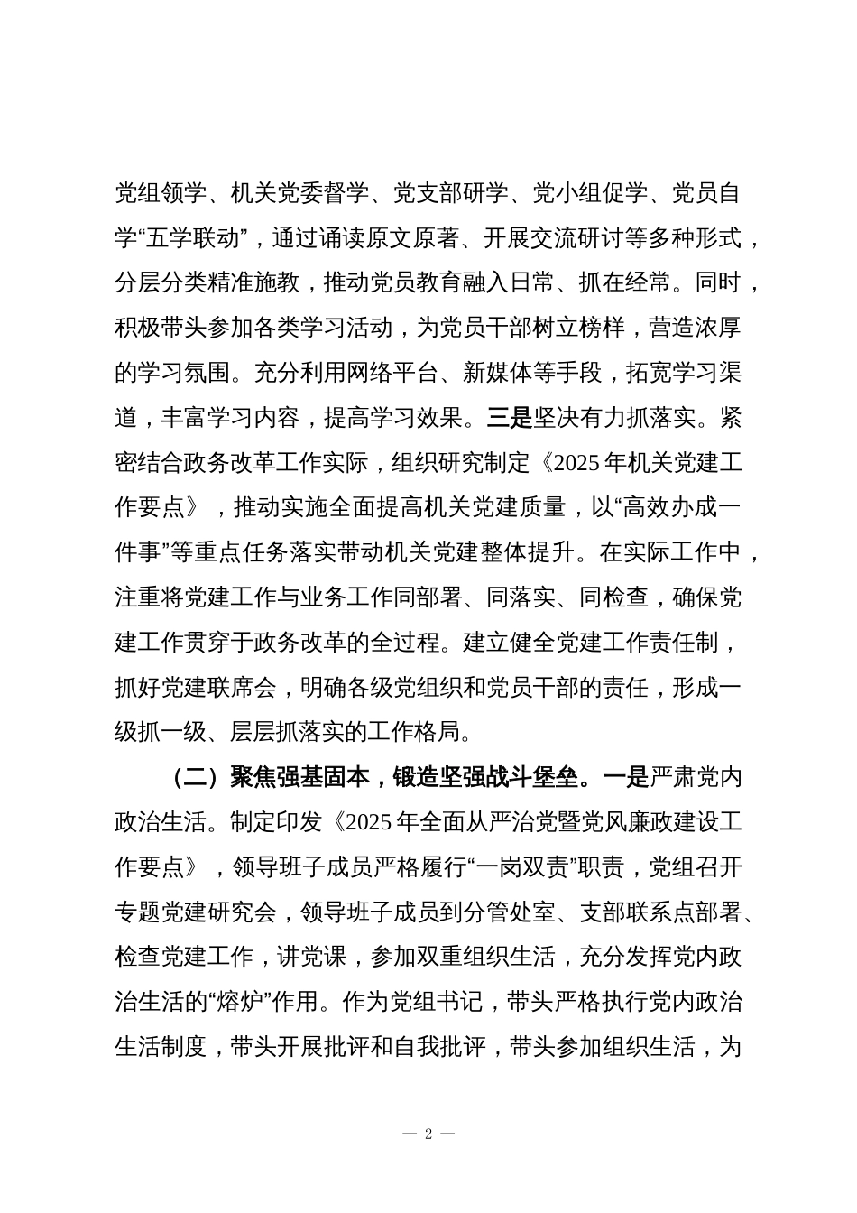 市直单位党组书记抓基层党建工作述职报告_第2页