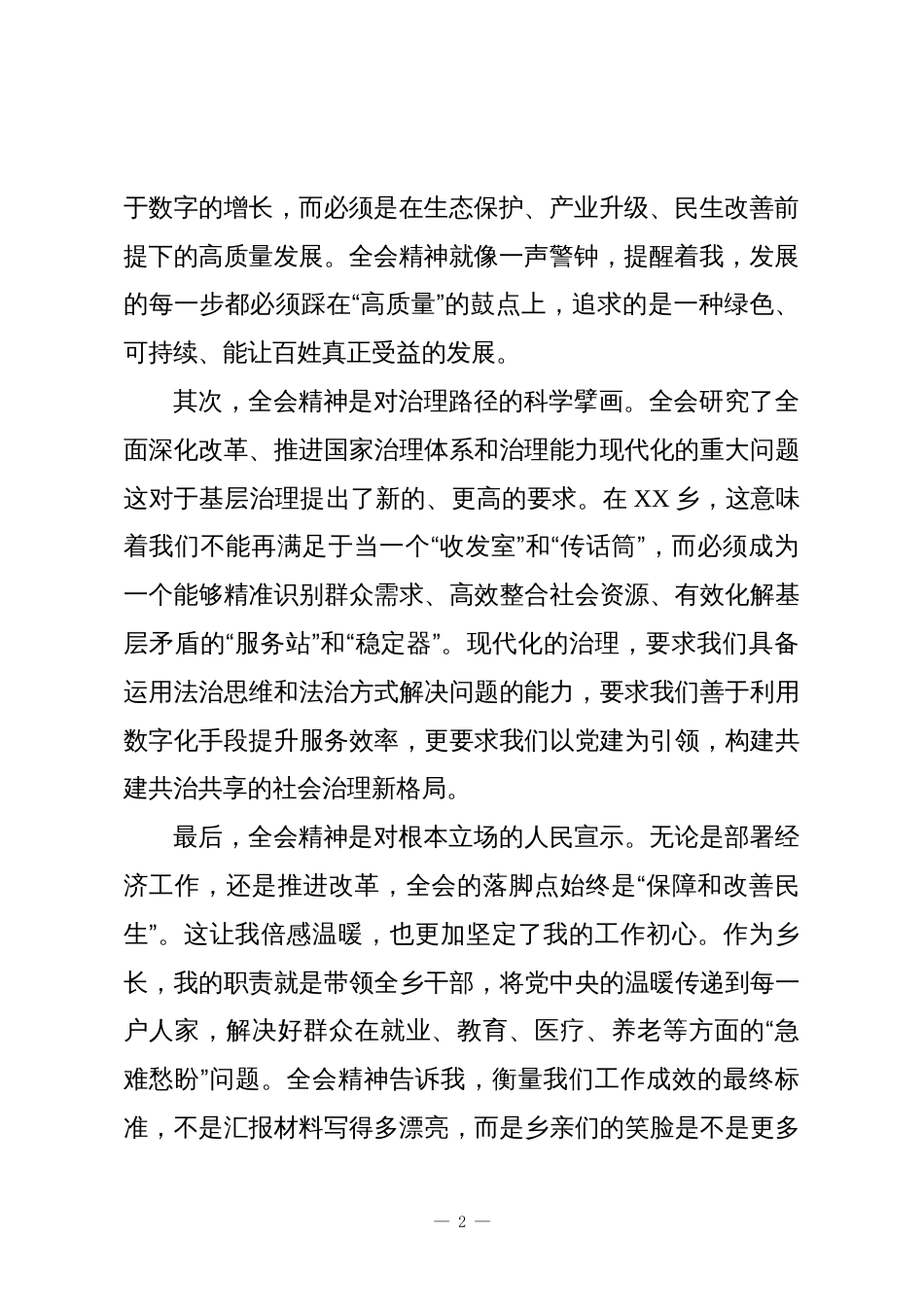 乡镇干部学习感悟:以全会精神为指引奋力书写乡村振兴新篇章_第2页
