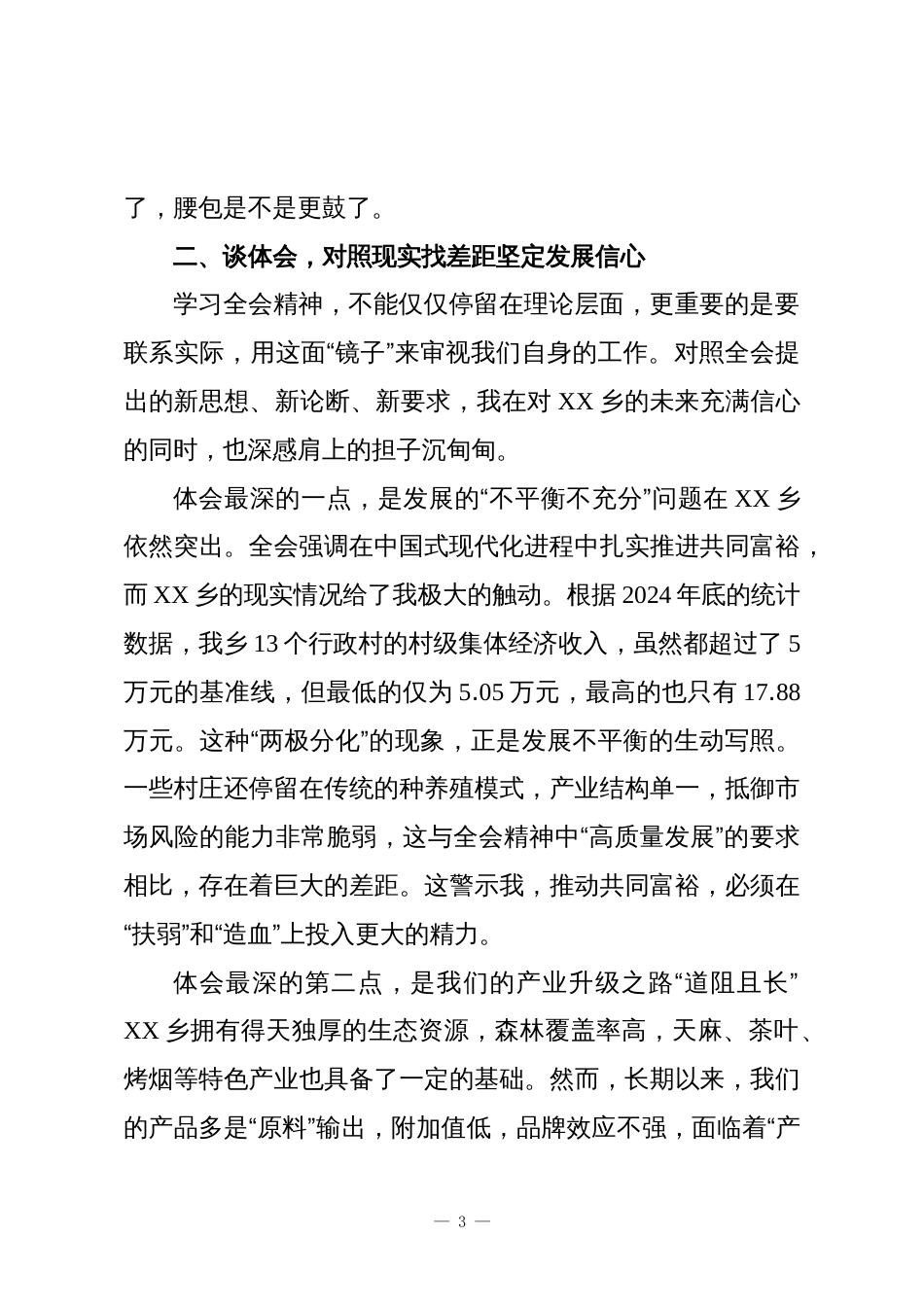 乡镇干部学习感悟:以全会精神为指引奋力书写乡村振兴新篇章_第3页