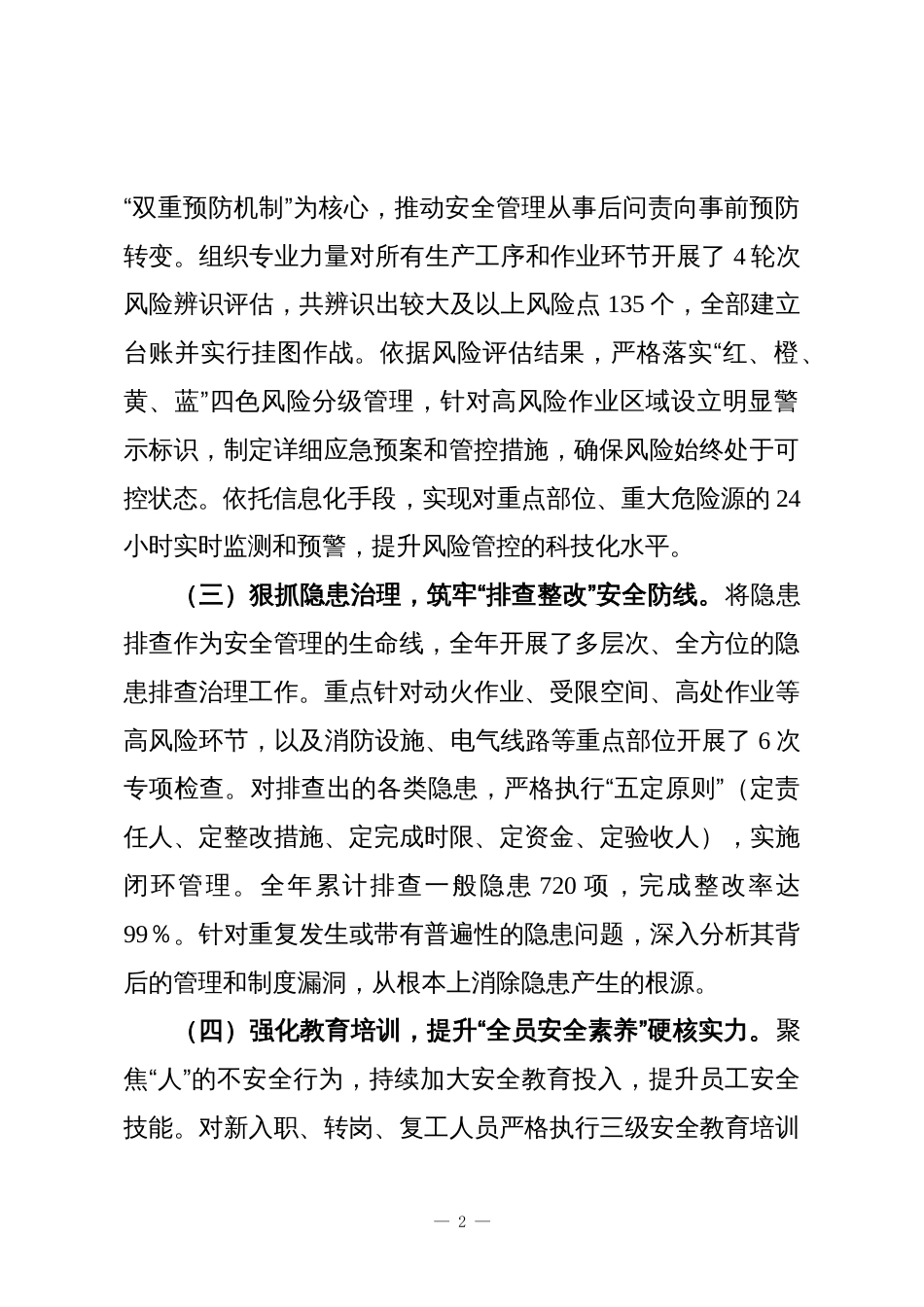 公司2025年安全工作总结_第2页