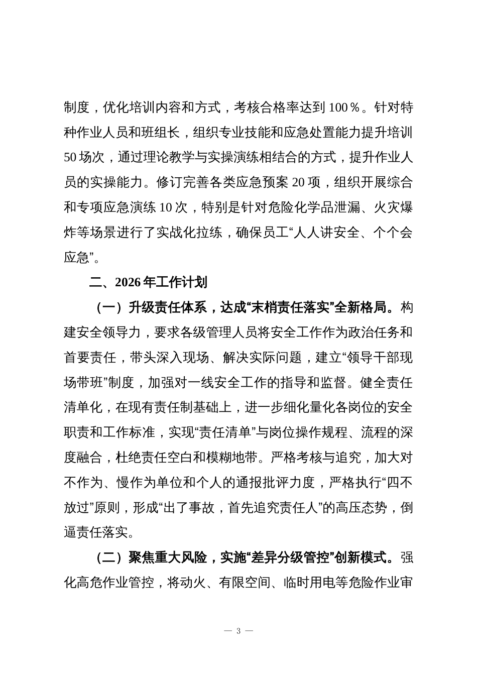 公司2025年安全工作总结_第3页