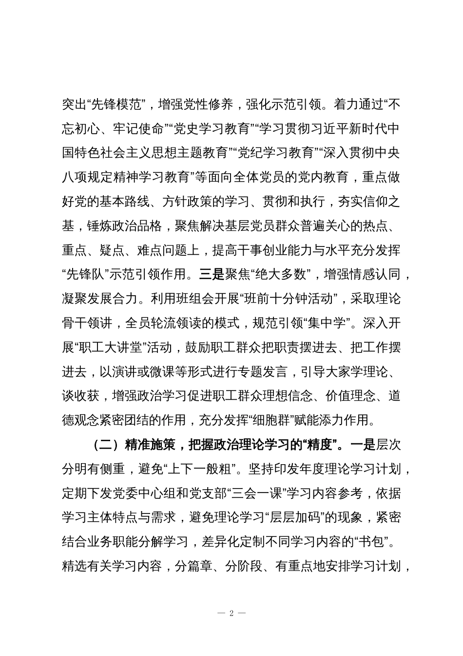 国企党委2025年落实“第一议题”制度工作总结_第2页