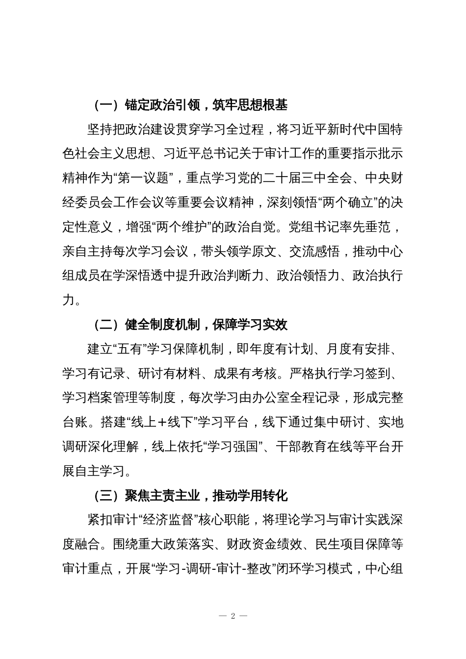 XX审计局党组理论学习中心组2025年度工作总结_第2页