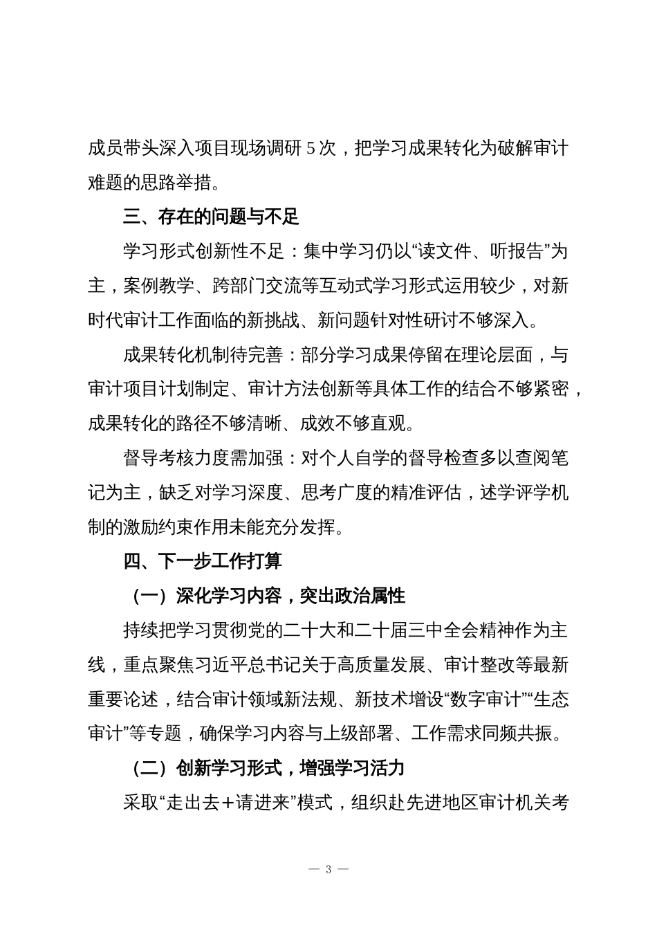 XX审计局党组理论学习中心组2025年度工作总结_第3页
