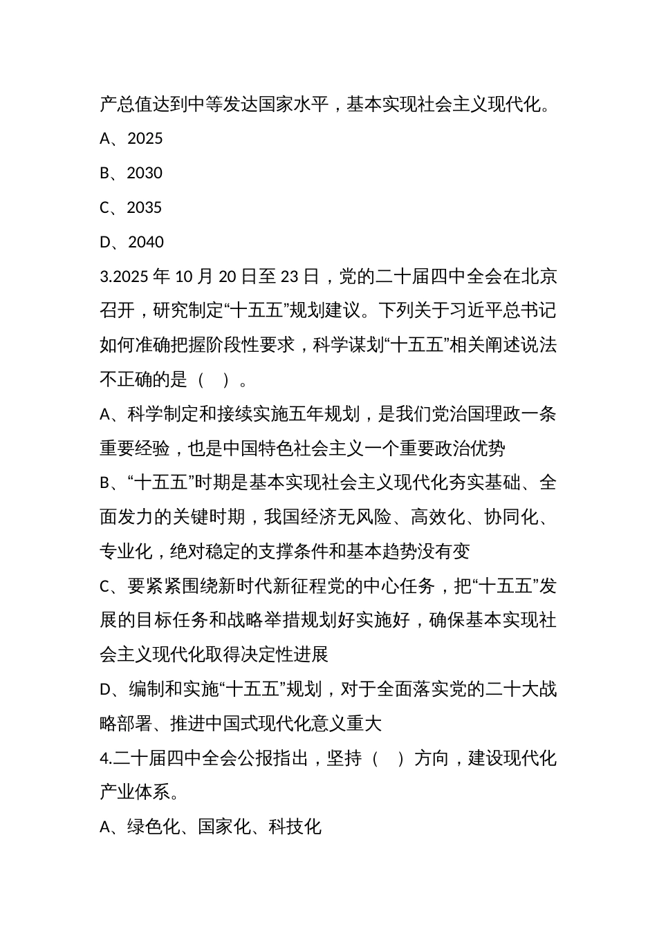学习党的二十届四中全会精神应知应会知识测试题2_第3页