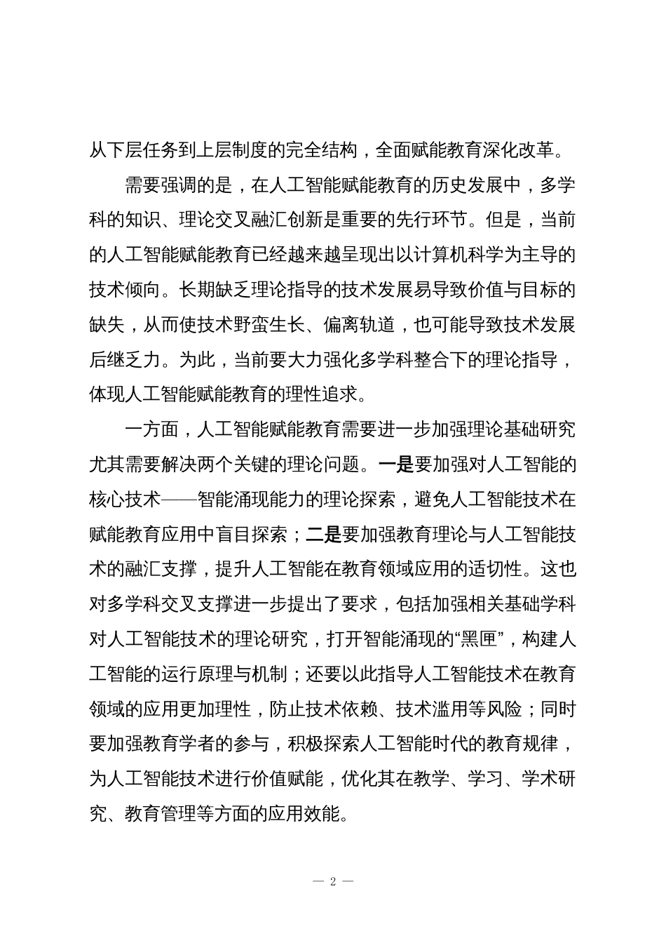积极理性推动人工智能与教育深度融合_第2页