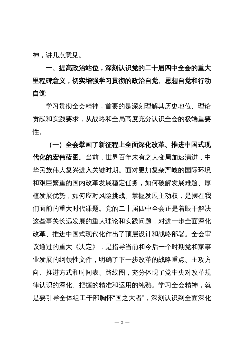 (39篇)二十届四中全会精神宣讲稿汇编_第2页