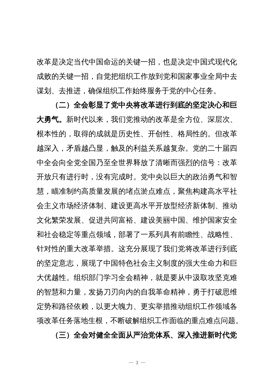 (39篇)二十届四中全会精神宣讲稿汇编_第3页