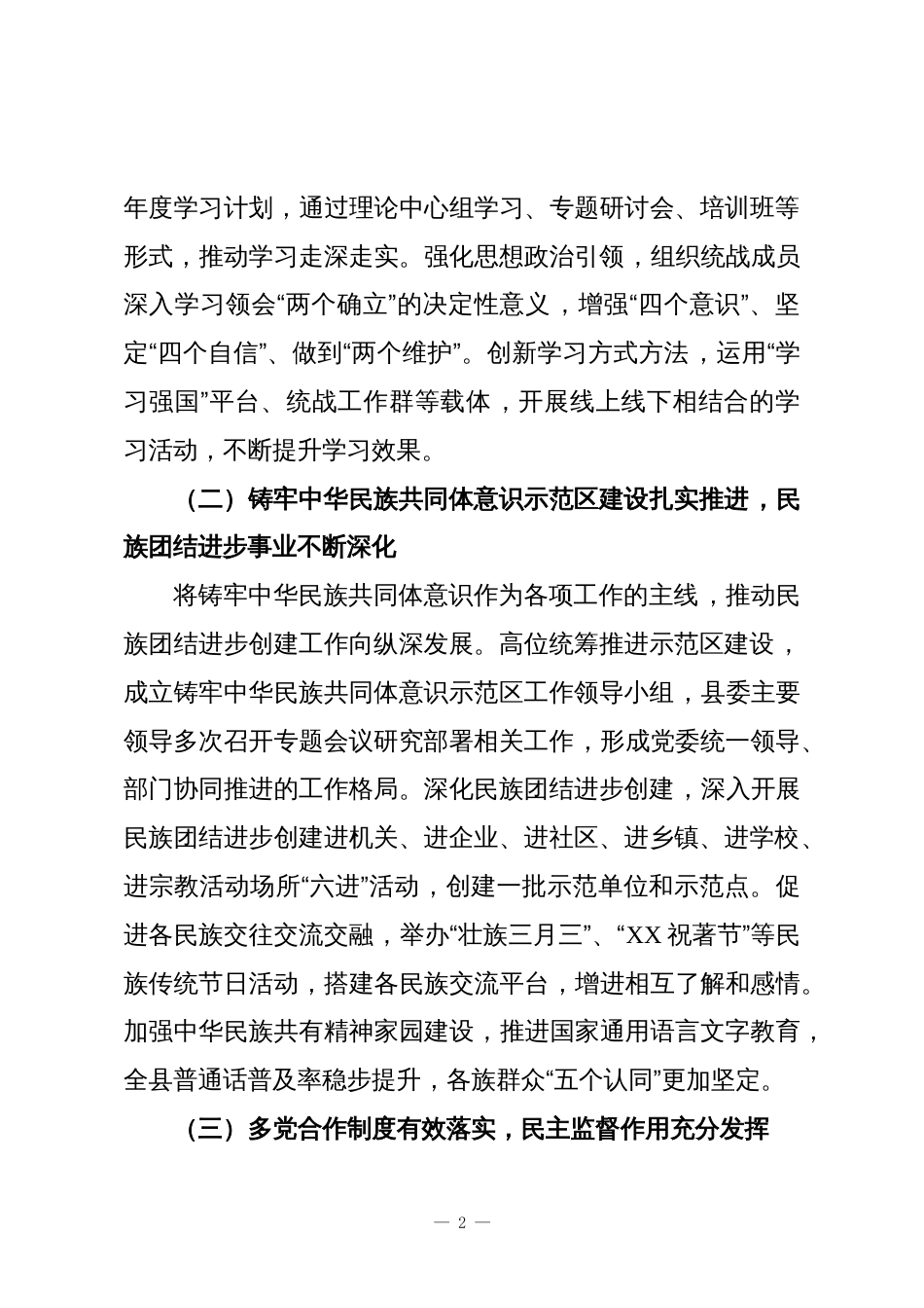 XX县委统战部“十四五”及2025年工作总结与“十五五”及2026年工作规划_第2页