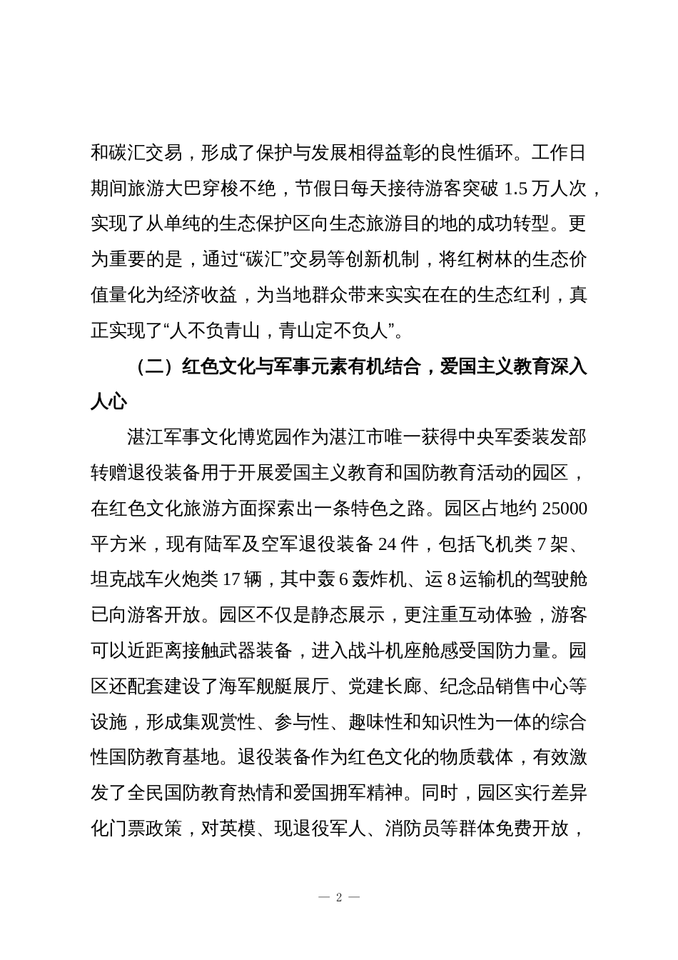 关于外出考察学习全域旅游的考察报告_第2页