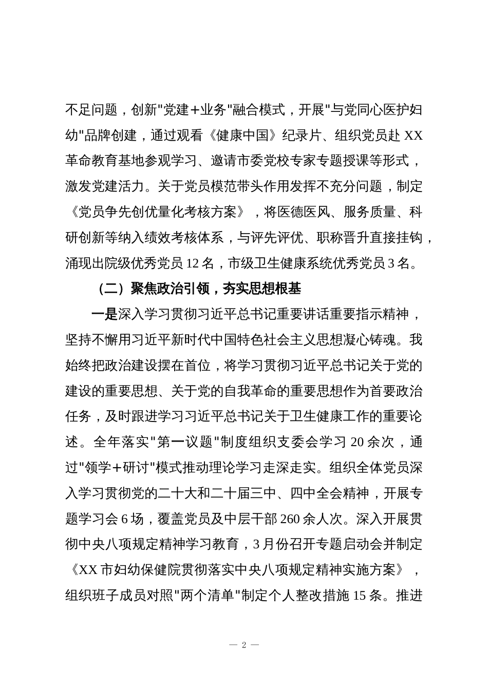 2025年度XX市妇幼保健院党支部书记抓基层党建工作述职报告_第2页
