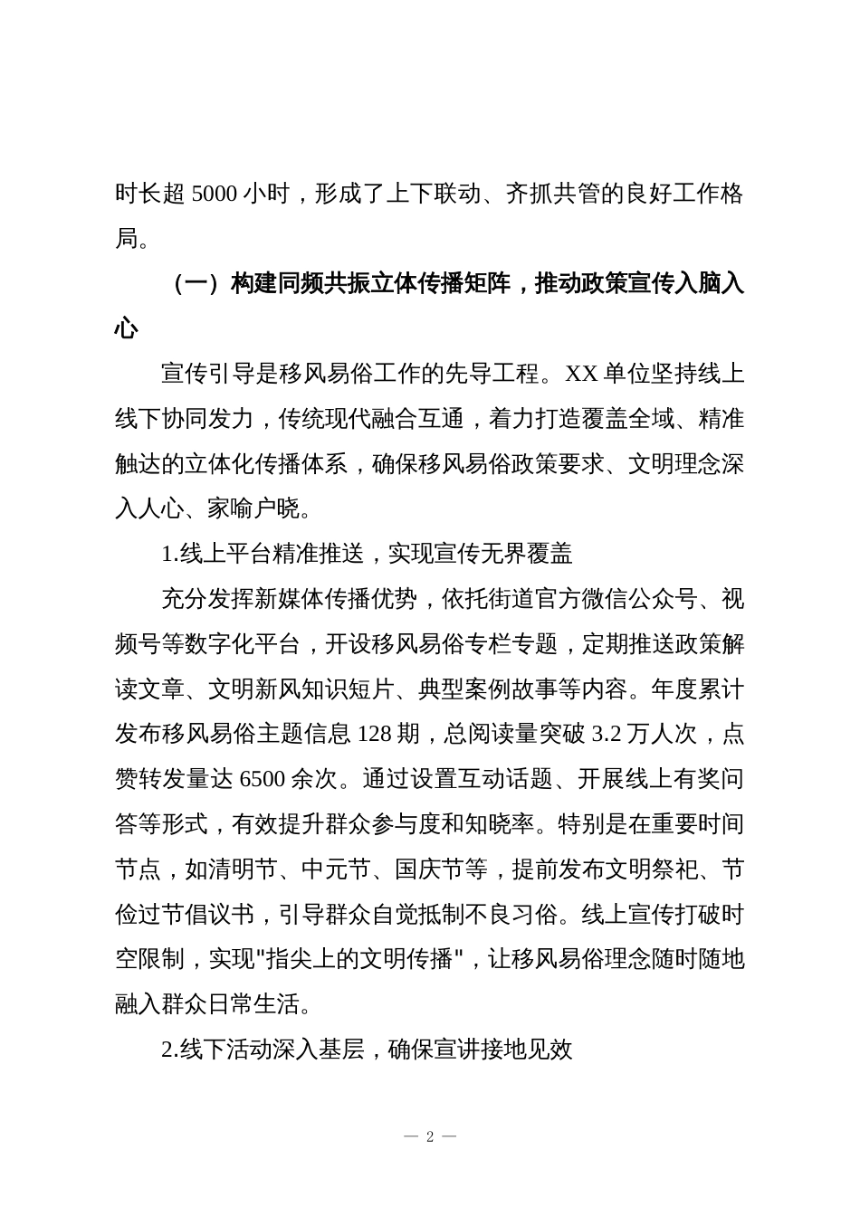 XX单位2025年度移风易俗专项工作总结报告_第2页