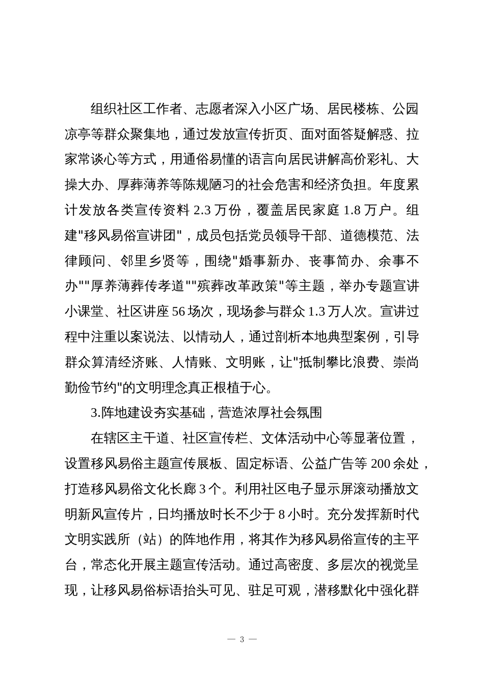 XX单位2025年度移风易俗专项工作总结报告_第3页