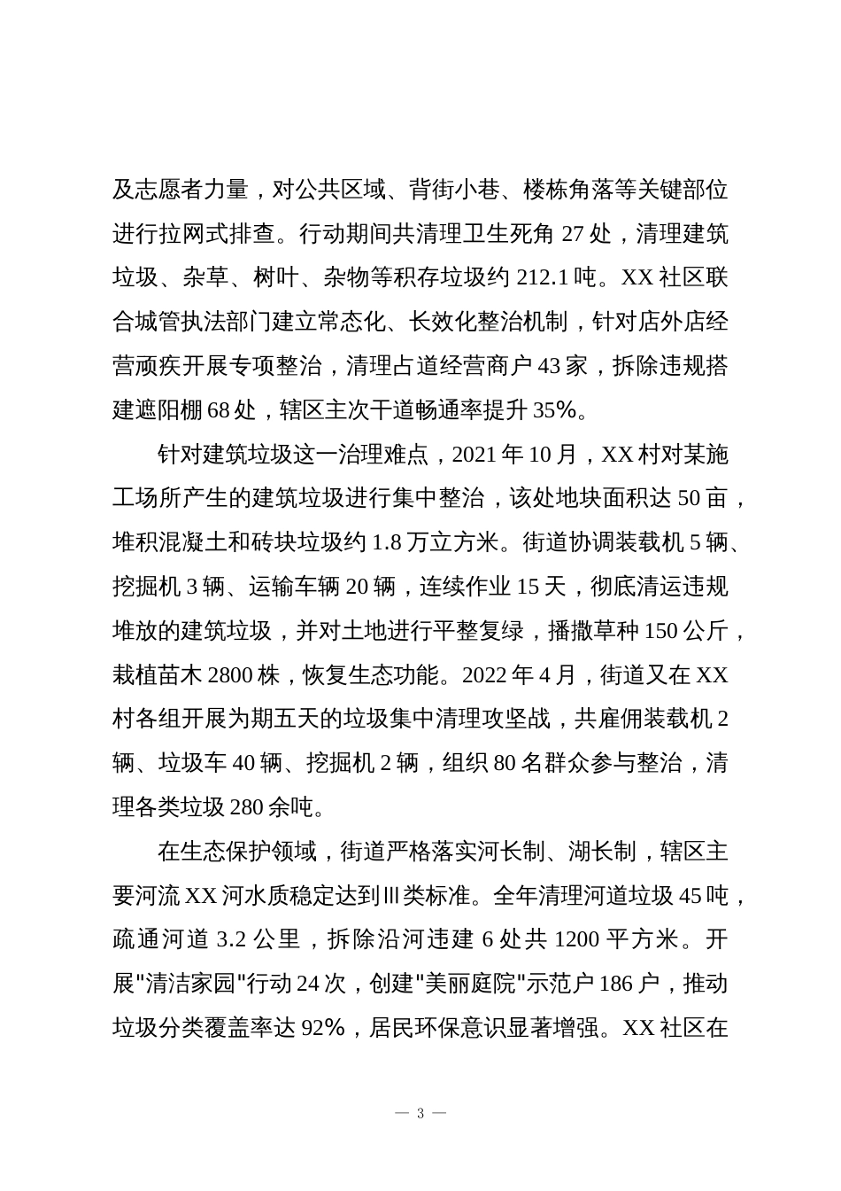 XX街道基层治理工作总结报告_第3页