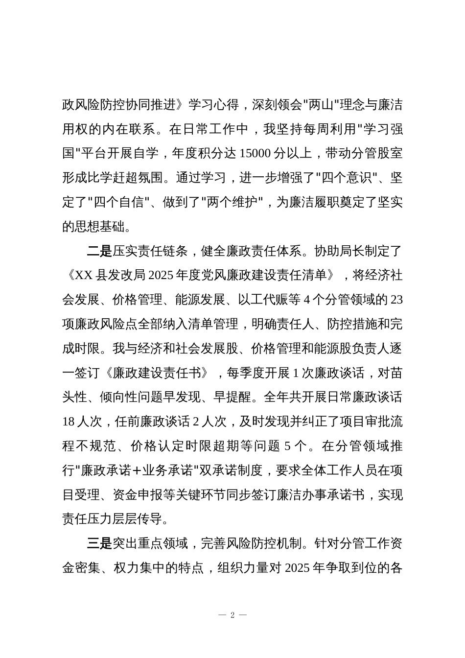 XXX同志2025年度党风廉政建设贯彻落实情况总结_第2页