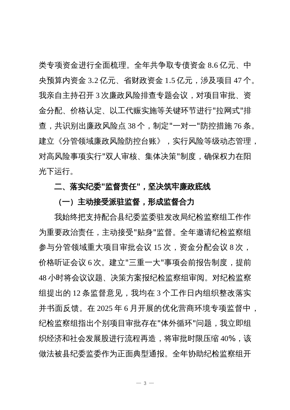 XXX同志2025年度党风廉政建设贯彻落实情况总结_第3页