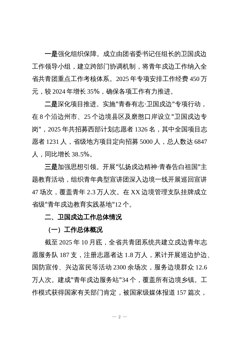 共青团XX省委卫国戍边工作情况报告_第2页