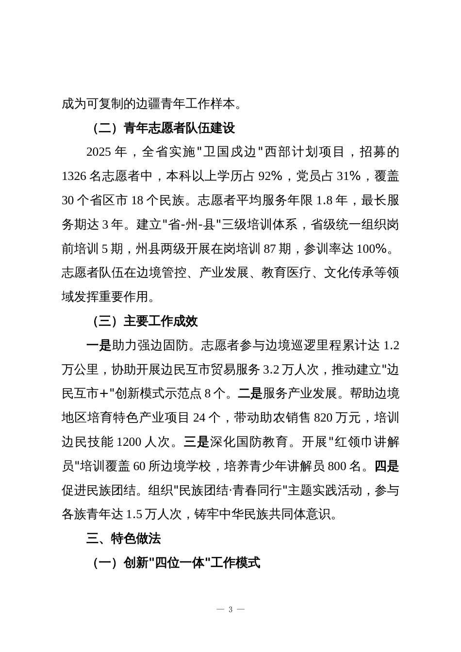 共青团XX省委卫国戍边工作情况报告_第3页
