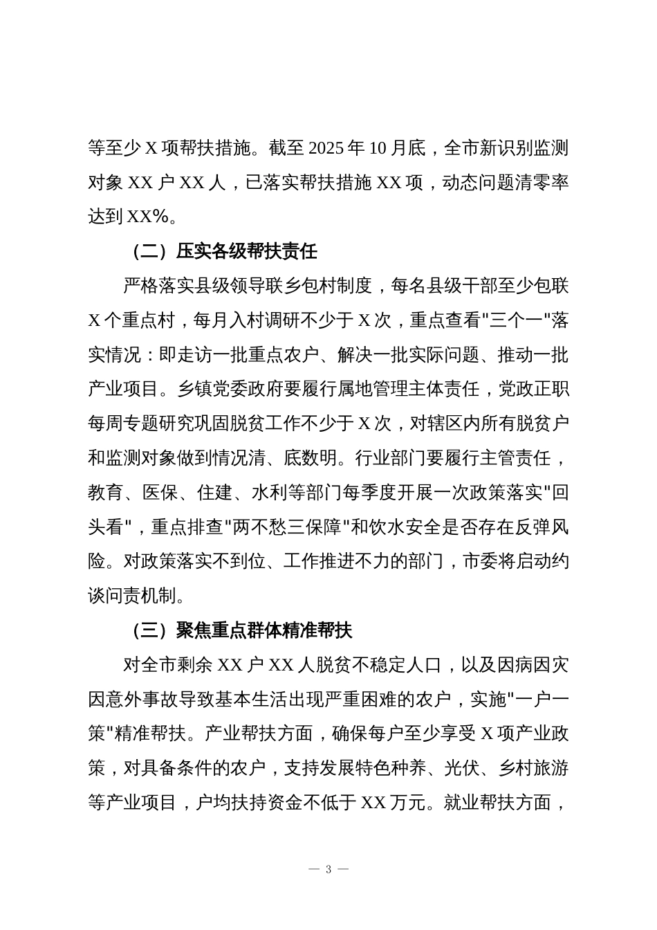 XX市委、市政府在巩固拓展脱贫攻坚成果同乡村振兴有效衔接暨当前农业生产工作推进会上的讲话_第3页