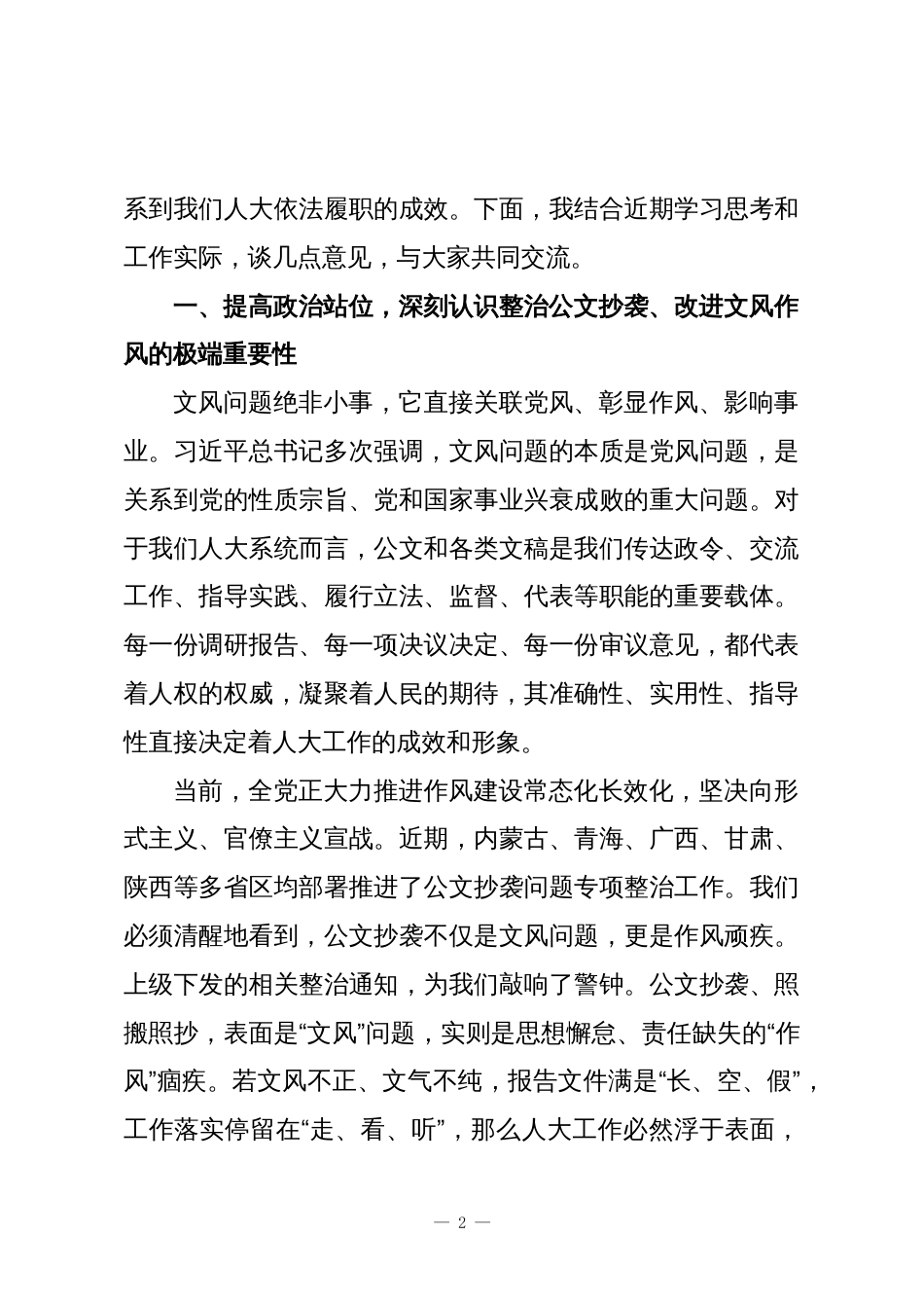 (5篇)关于“整治公文抄袭改文风转作风”的研讨发言材料汇编_第2页