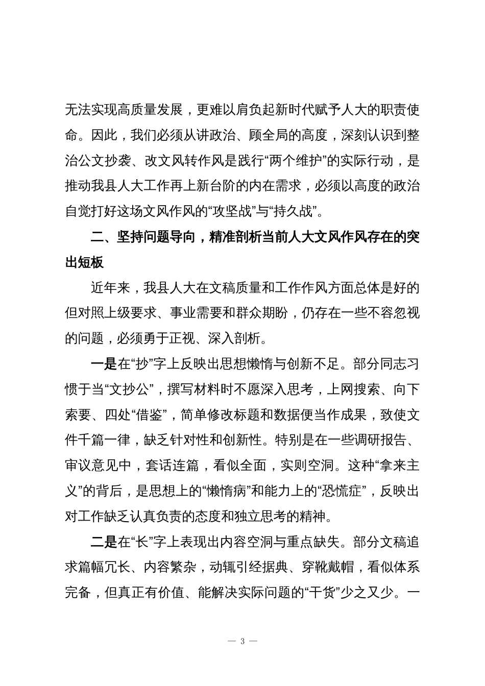(5篇)关于“整治公文抄袭改文风转作风”的研讨发言材料汇编_第3页