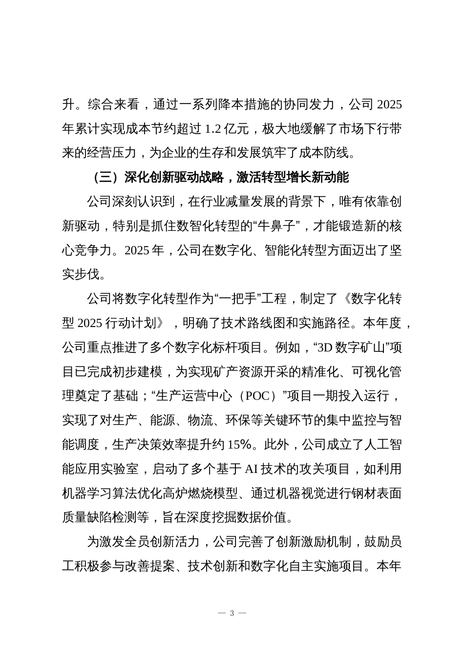 XX公司2025年度工作情况报告_第3页