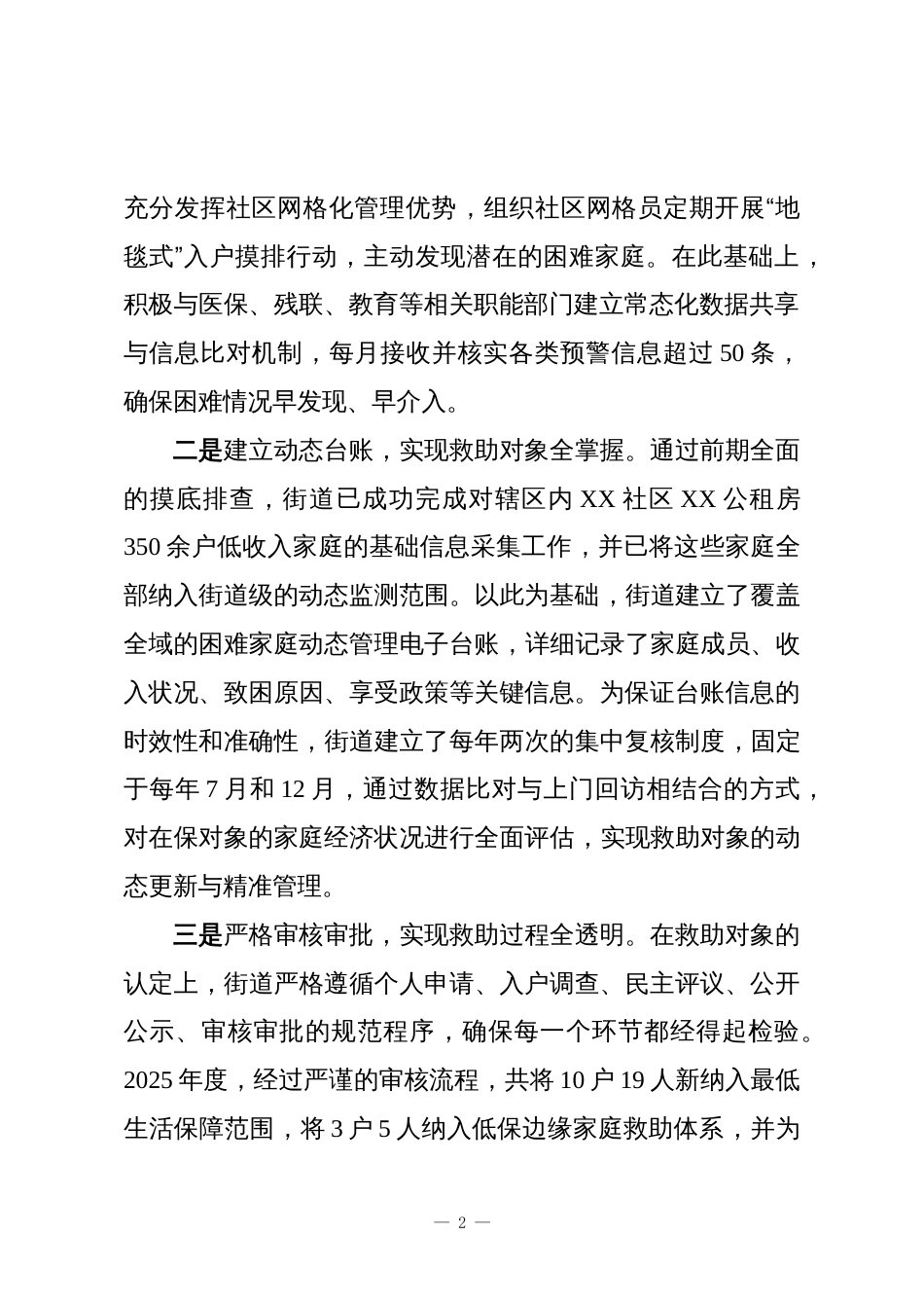 XX街道2025年度民生救助工作情况报告_第2页